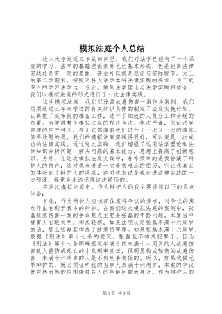 2024年模拟法庭个人总结