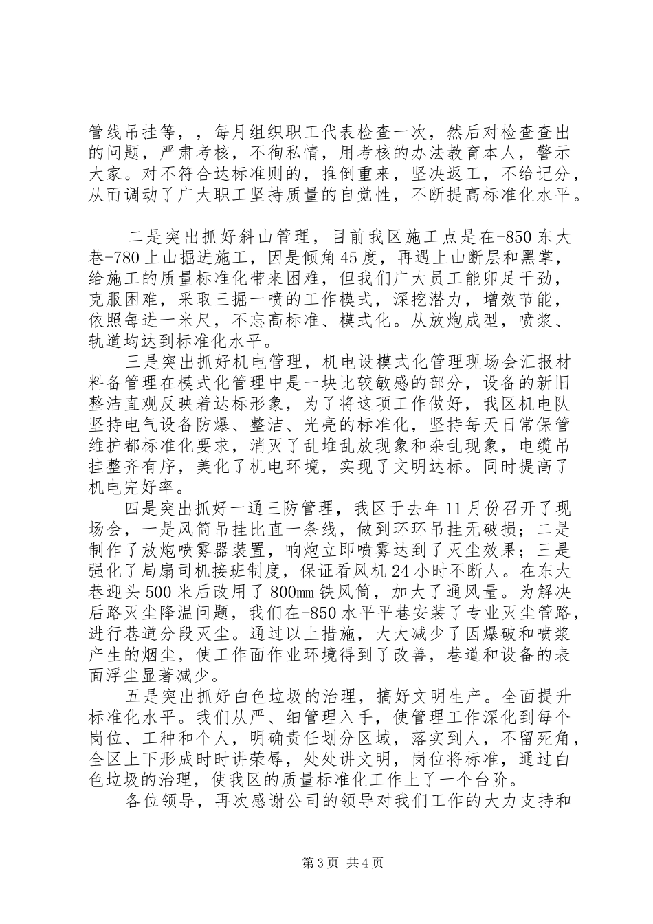 2024年模式化管理现场会汇报材料_第3页