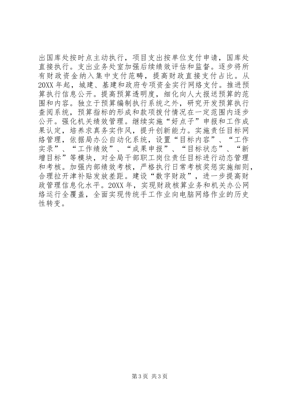 2024年市财政局工作安排_第3页