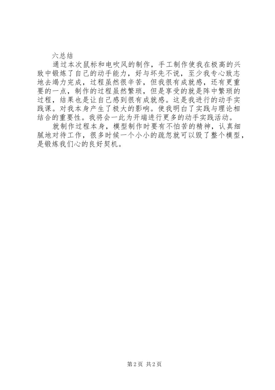 2024年模型制作报告书_第2页