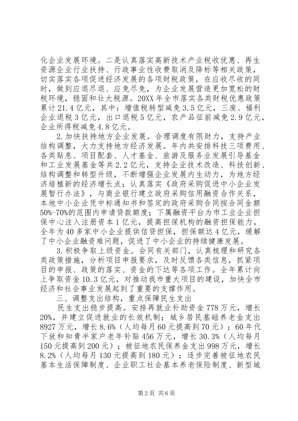 2024年市财政局工作报告_第2页