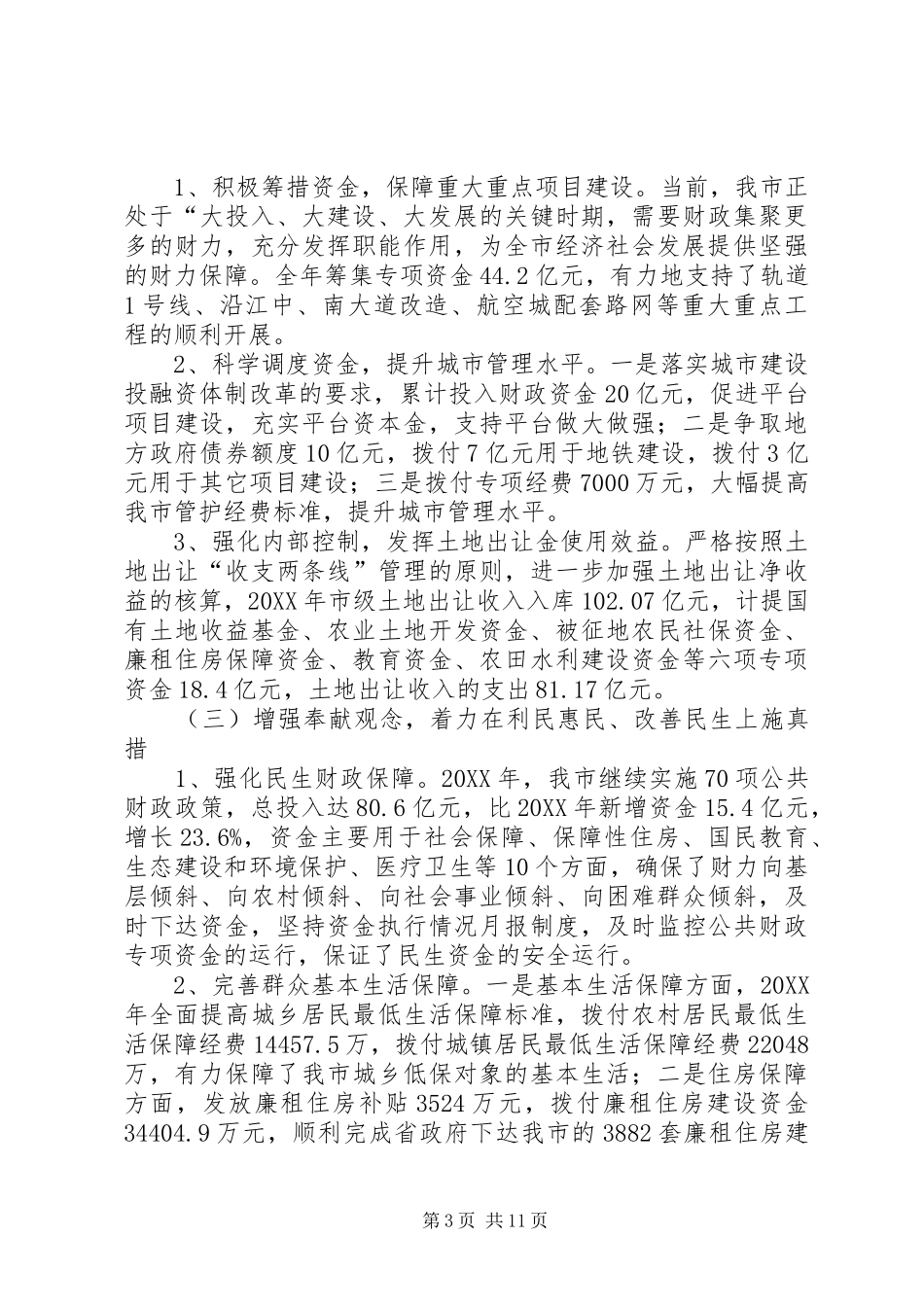 2024年市财政局工作报告材料_第3页