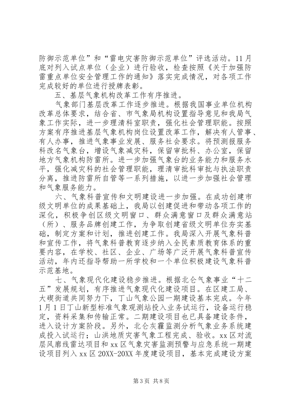 2024年市区气象局工作报告_第3页