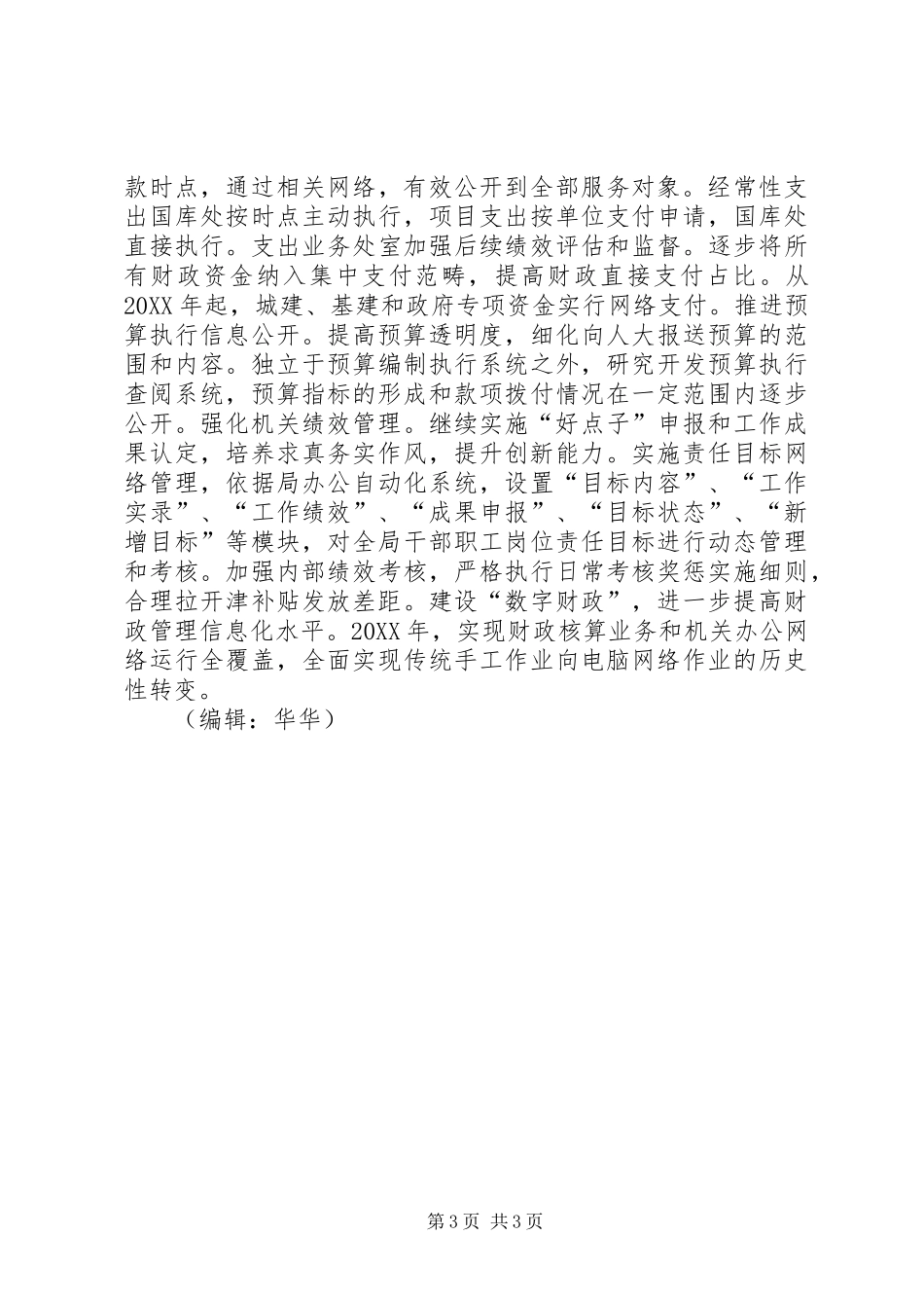 2024年市财政局工作计划_第3页