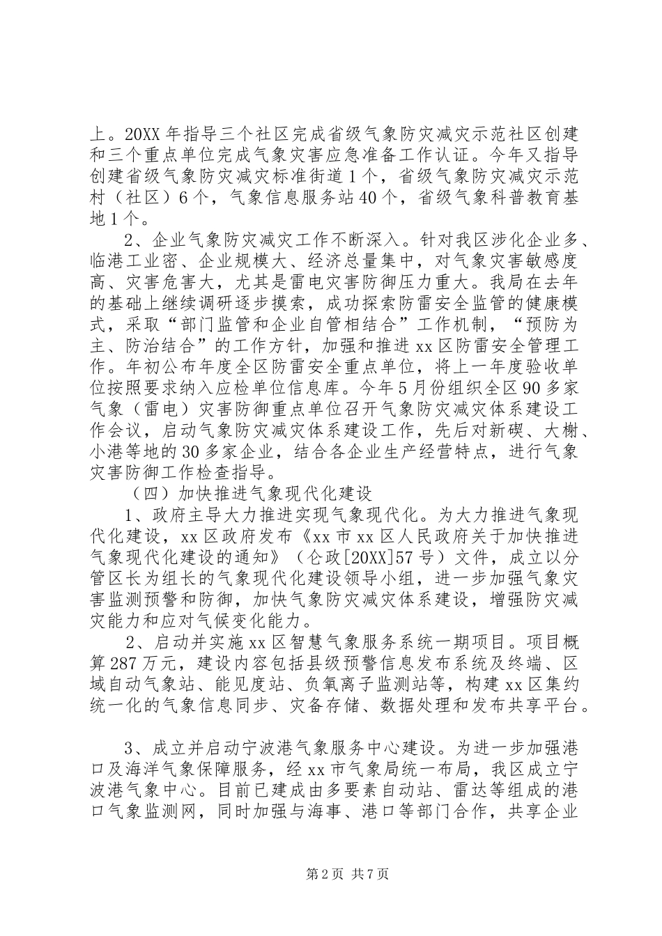 2024年市区气象局工作总结报告_第2页