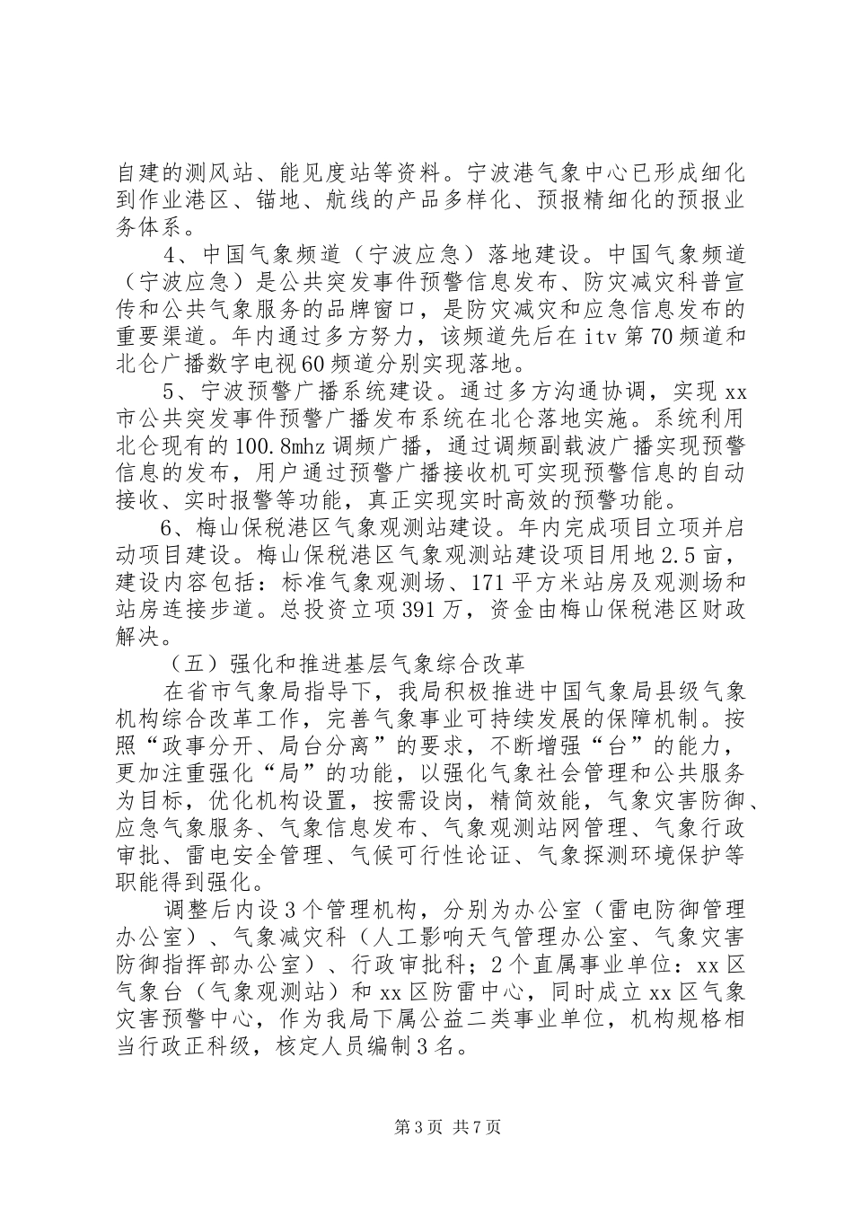 2024年市区气象局工作总结报告_第3页