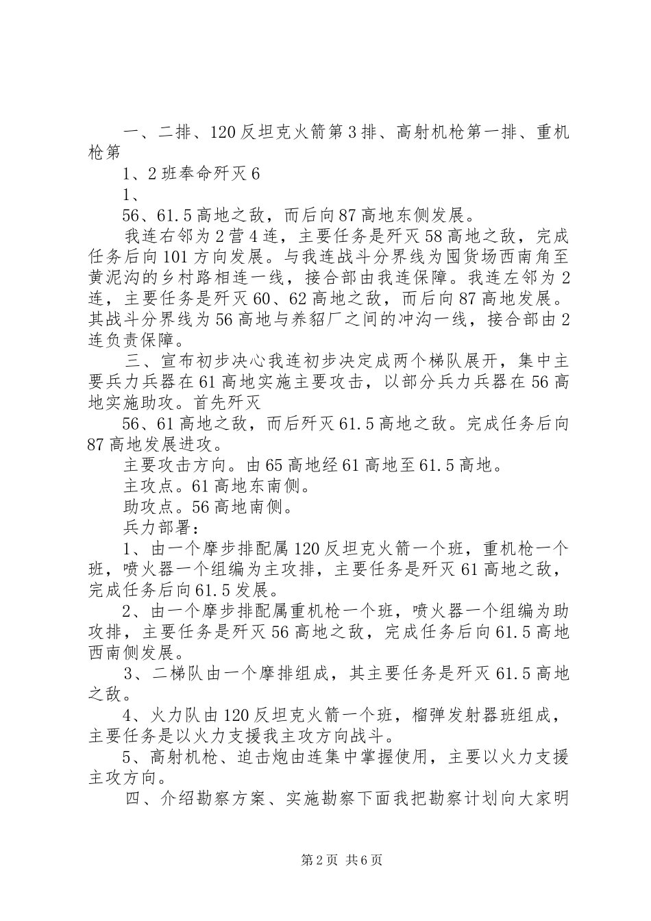 2024年摩步连长组织现地勘察_第2页