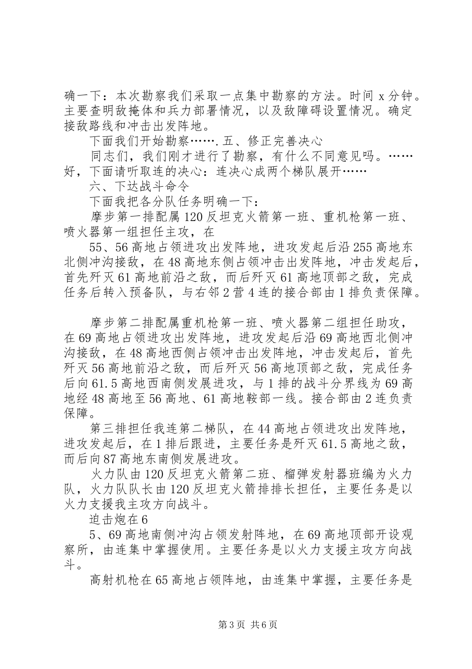 2024年摩步连长组织现地勘察_第3页