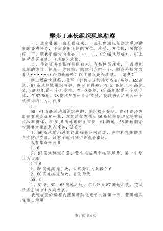2024年摩步连长组织现地勘察