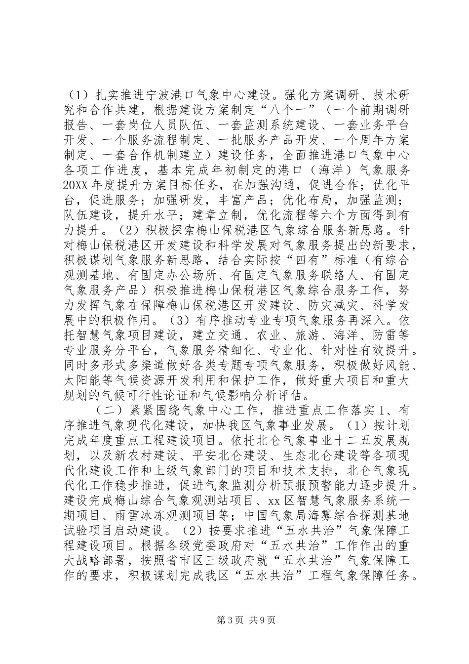 2024年市区气象局年度工作总结报告_第3页