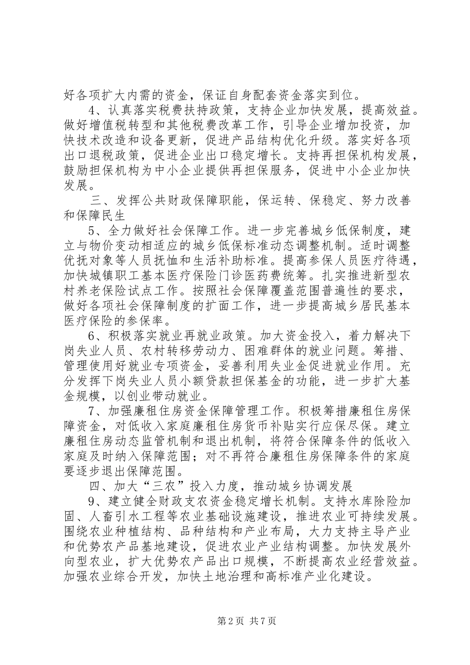 2024年市财政局工作要点_第2页