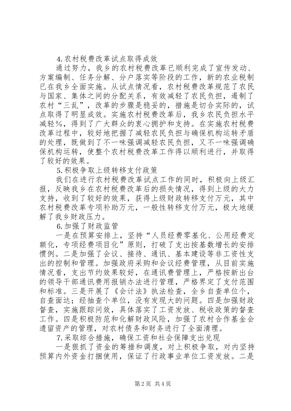 2024年市财政局工作总结_第2页