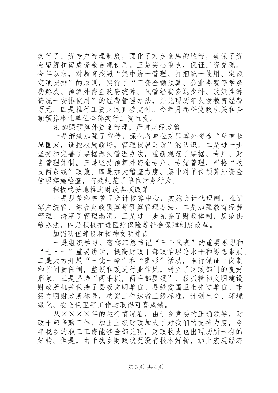 2024年市财政局工作总结_第3页