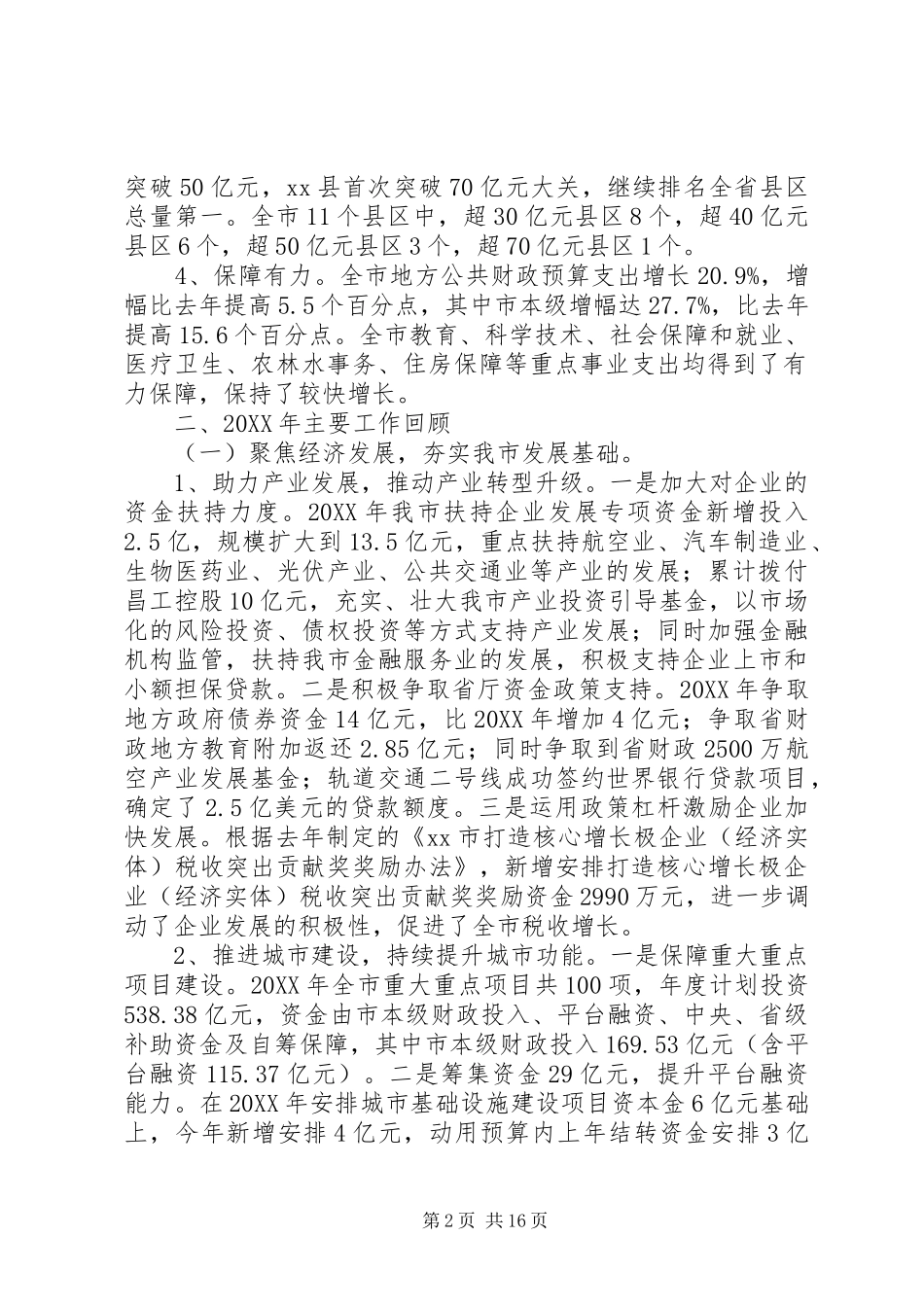 2024年市财政局工作总结报告_第2页
