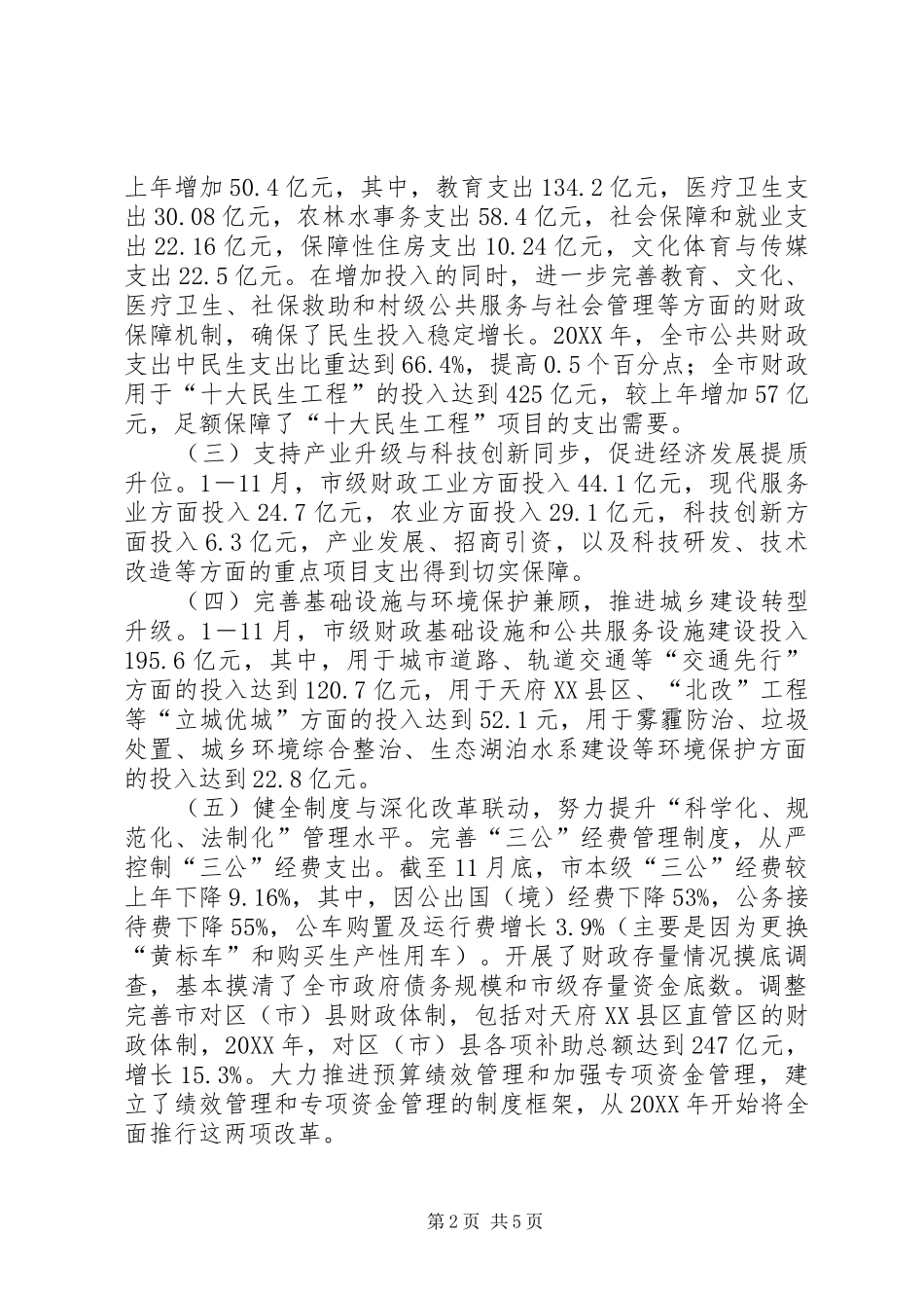 2024年市财政局工作总结报告材料_第2页