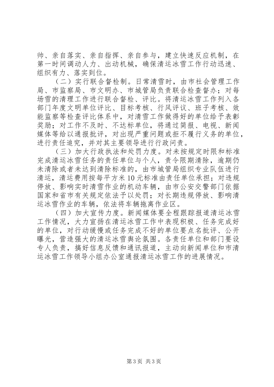 2024年市区清运冰雪总体方案_第3页