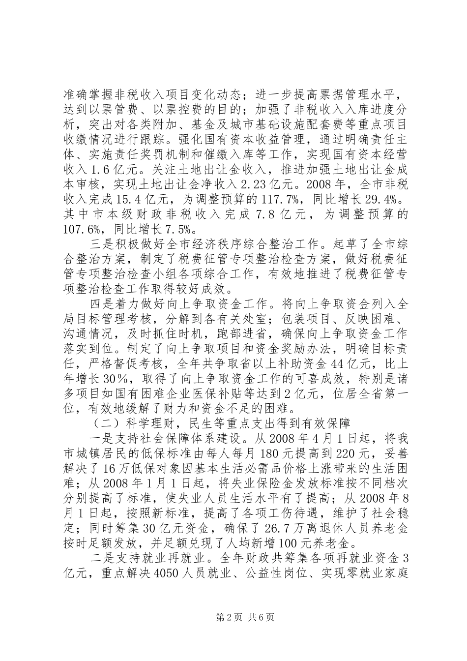 2024年市财政局工作总结范文_第2页
