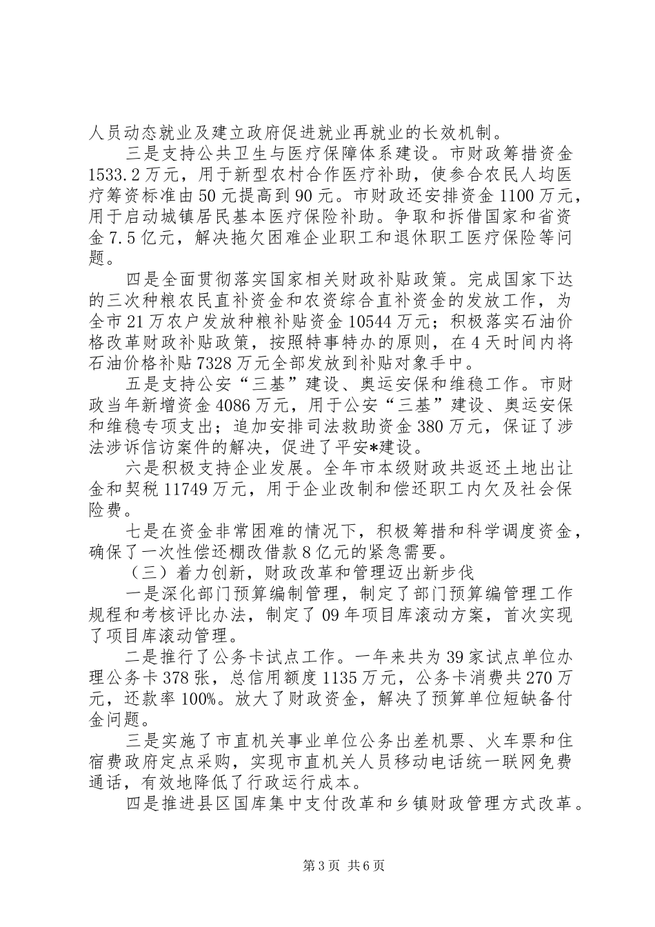 2024年市财政局工作总结范文_第3页