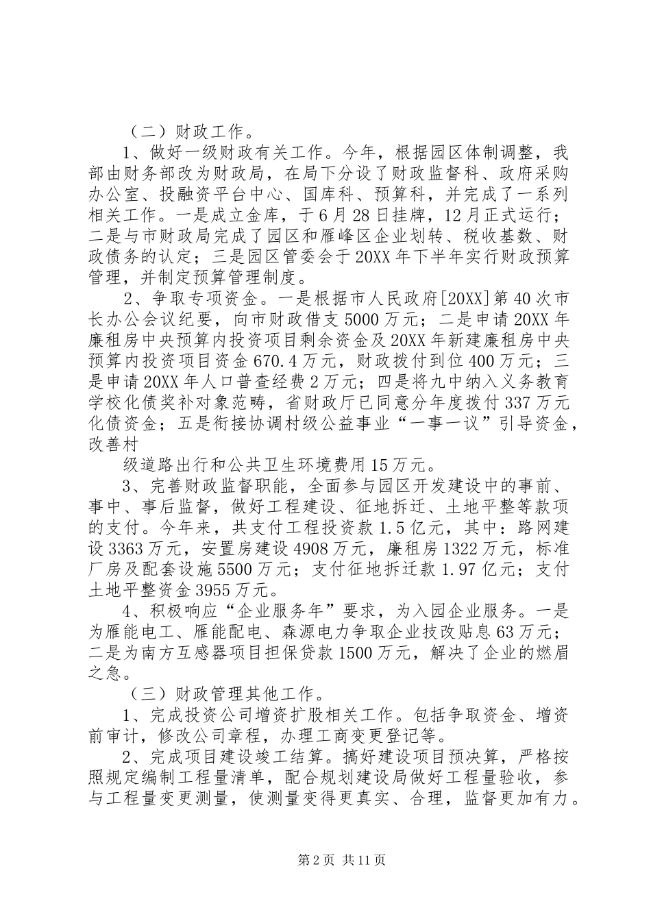 2024年市财政局工作总结暨工作计划_第2页
