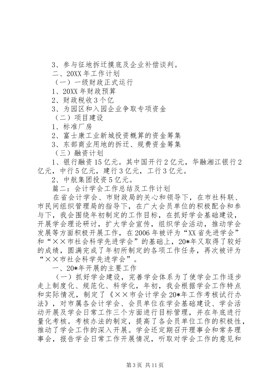 2024年市财政局工作总结暨工作计划_第3页