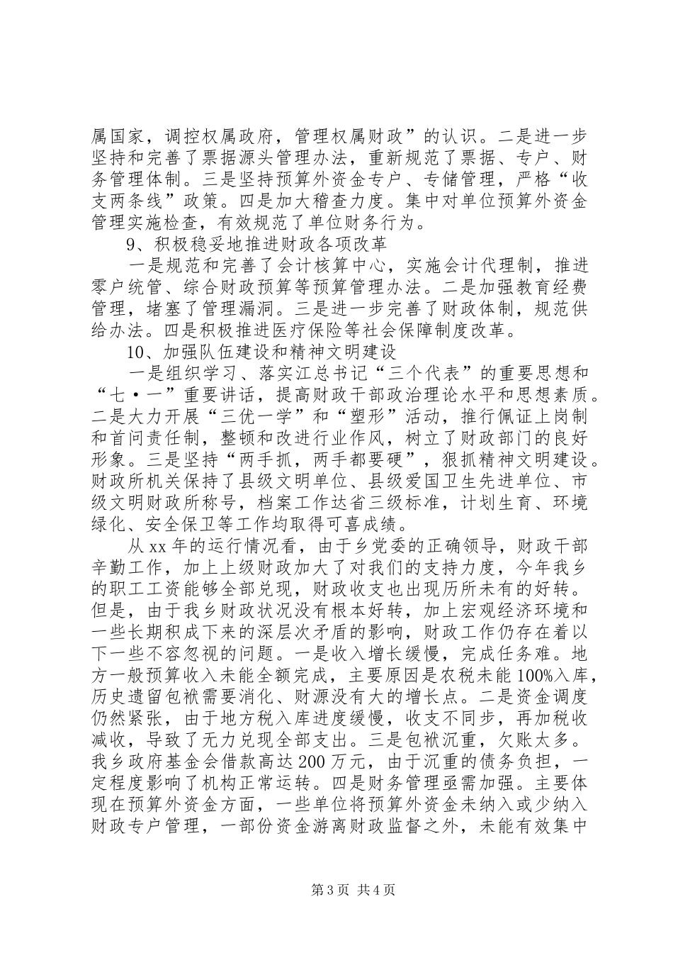 2024年市财政局工作总结总结_第3页