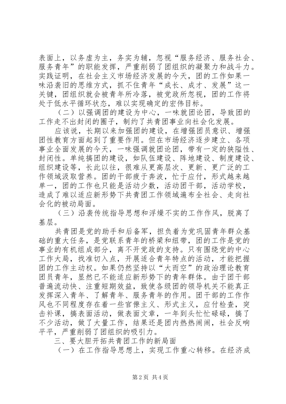 2024年市财政局共青团调研报告_第2页