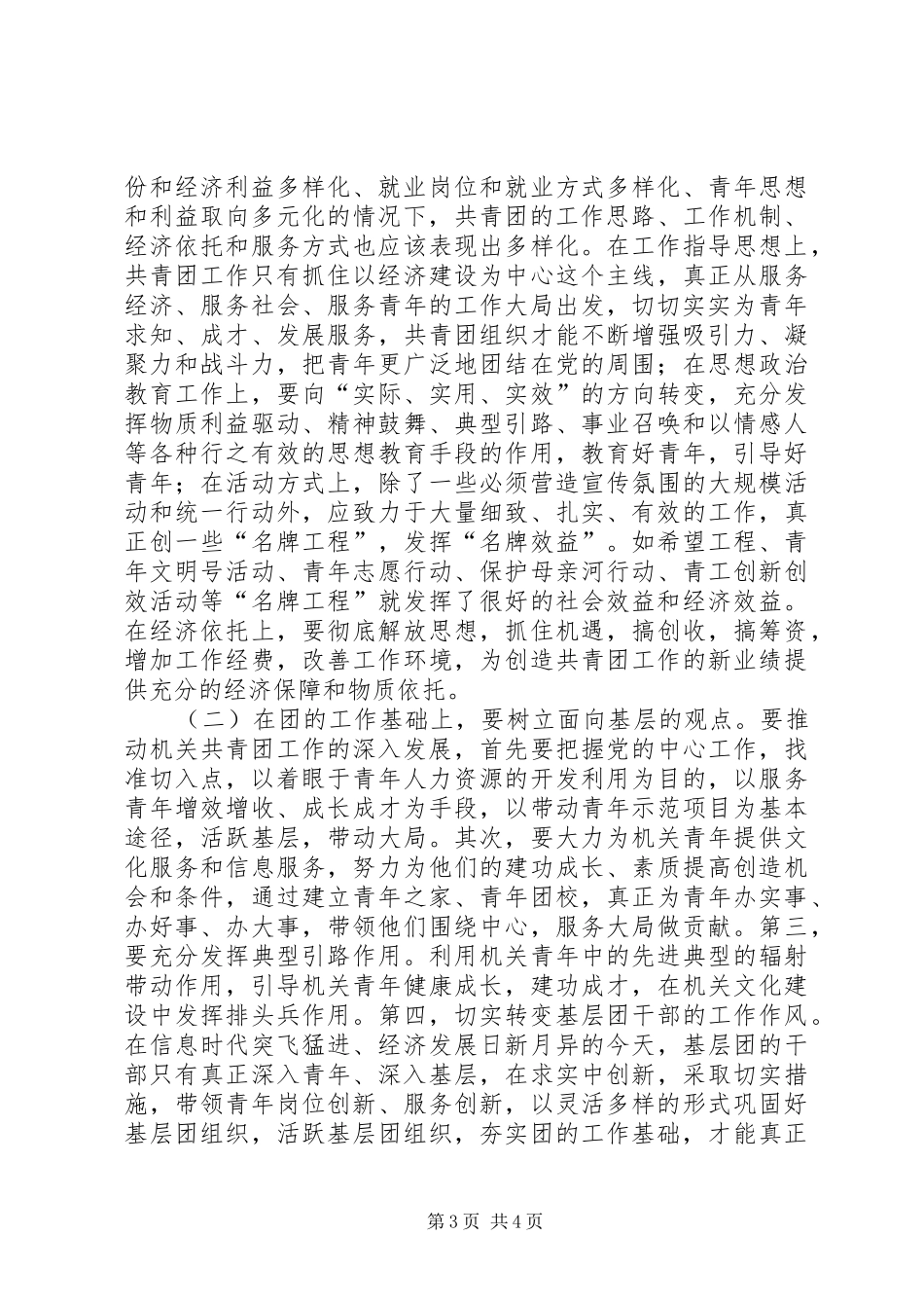 2024年市财政局共青团调研报告_第3页