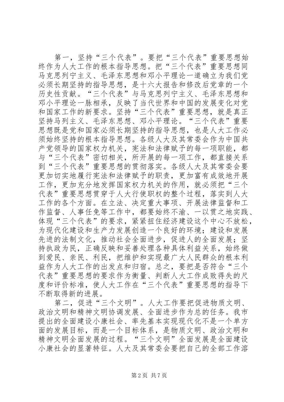 2024年市区人大常委会主任致辞_第2页