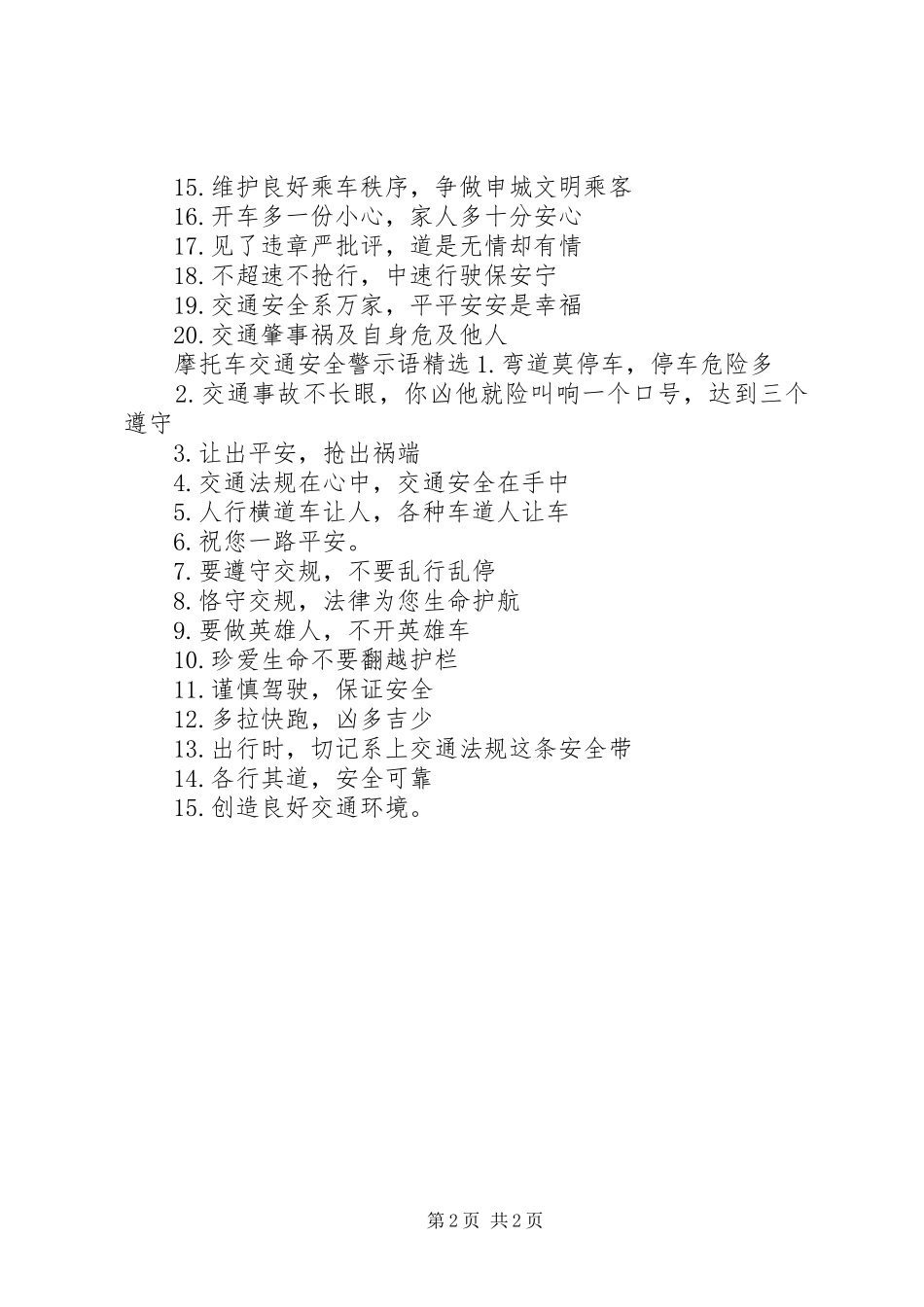 2024年摩托车交通安全警示语_第2页