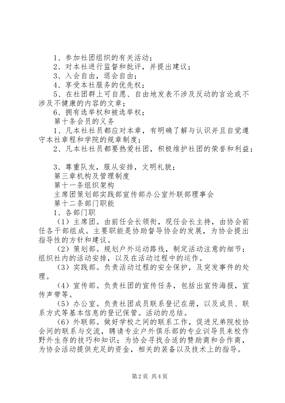 2024年摩托车运动协会章程_第2页