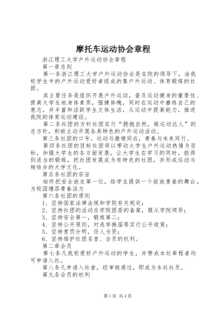 2024年摩托车运动协会章程