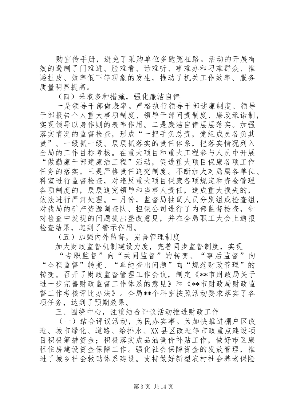 2024年市财政局关于关注民生服务发展群众最满意单位评议活动工作汇报最终稿_第3页