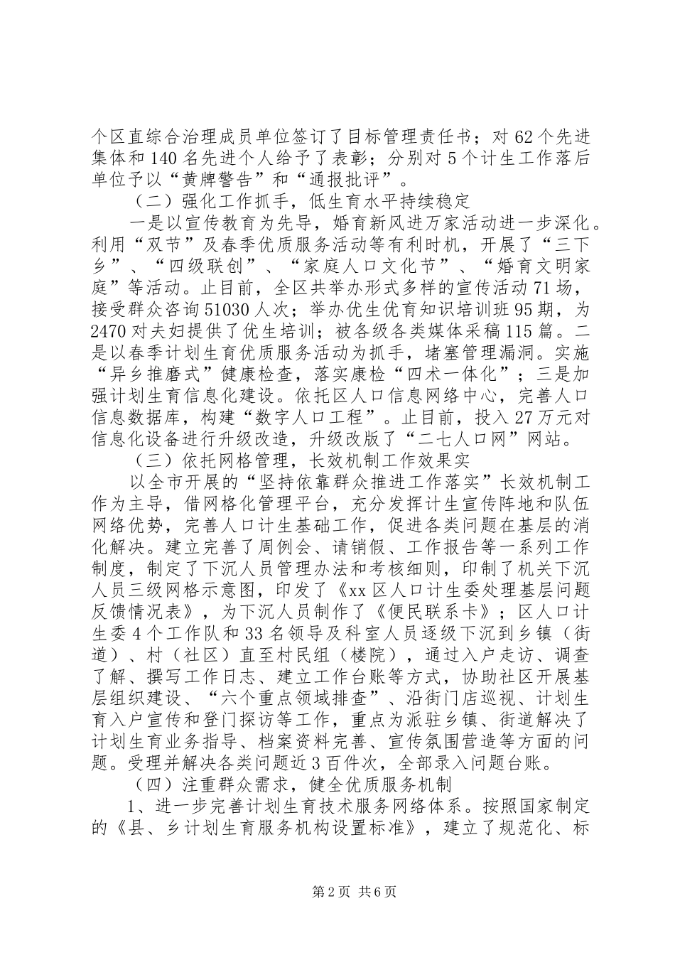 2024年市区人口计生委工作总结报告_第2页