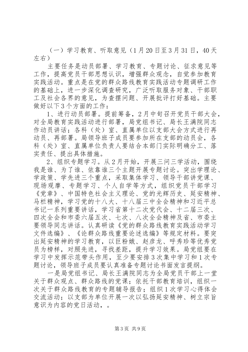 2024年市财政局关于深入开展党的群众路线教育实践活动的实施方案_第3页