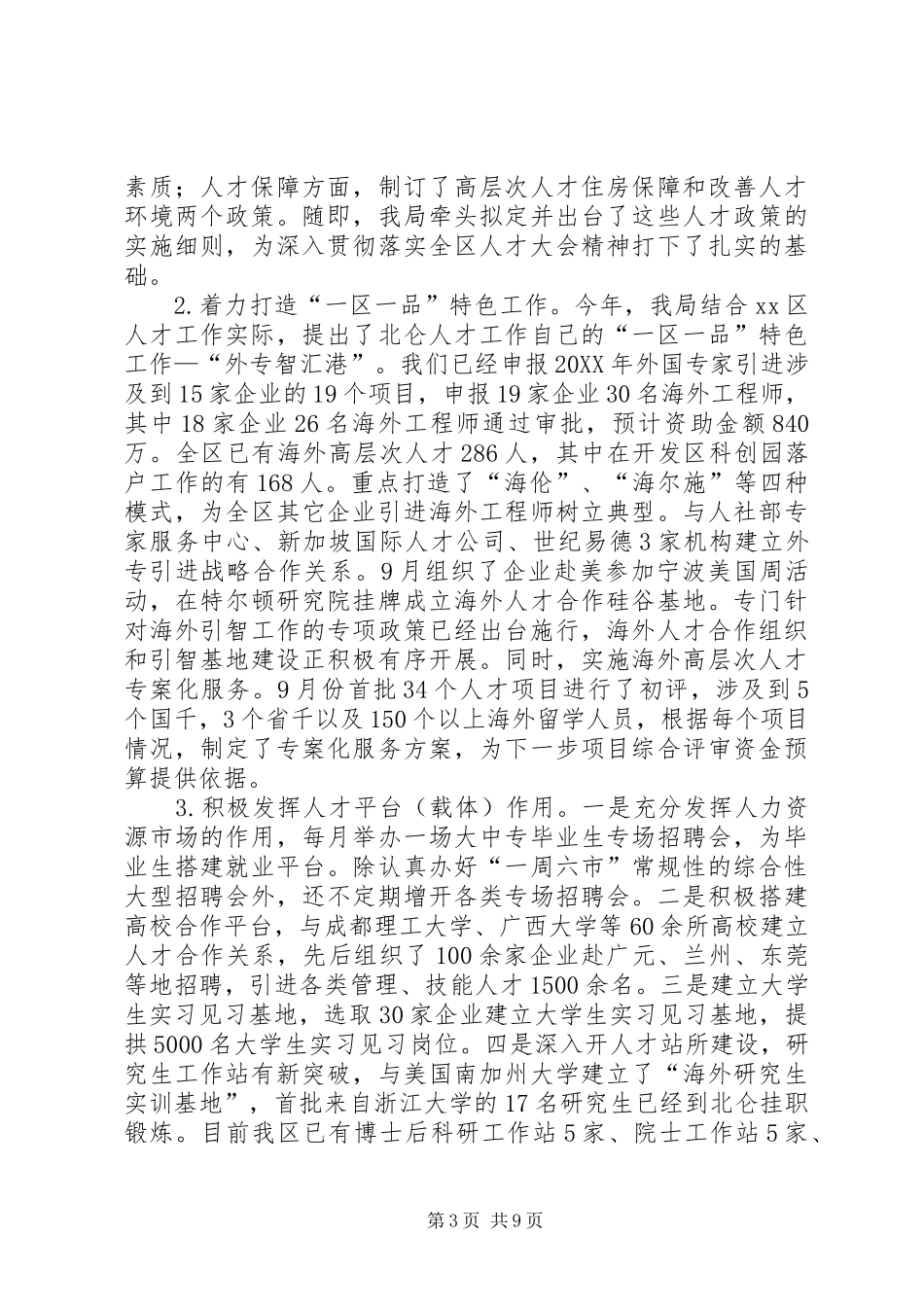 2024年市区人力资源和社会保障局工作报告_第3页