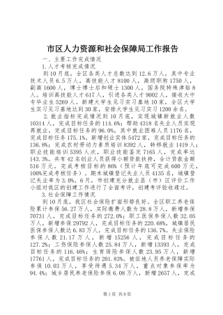 2024年市区人力资源和社会保障局工作报告