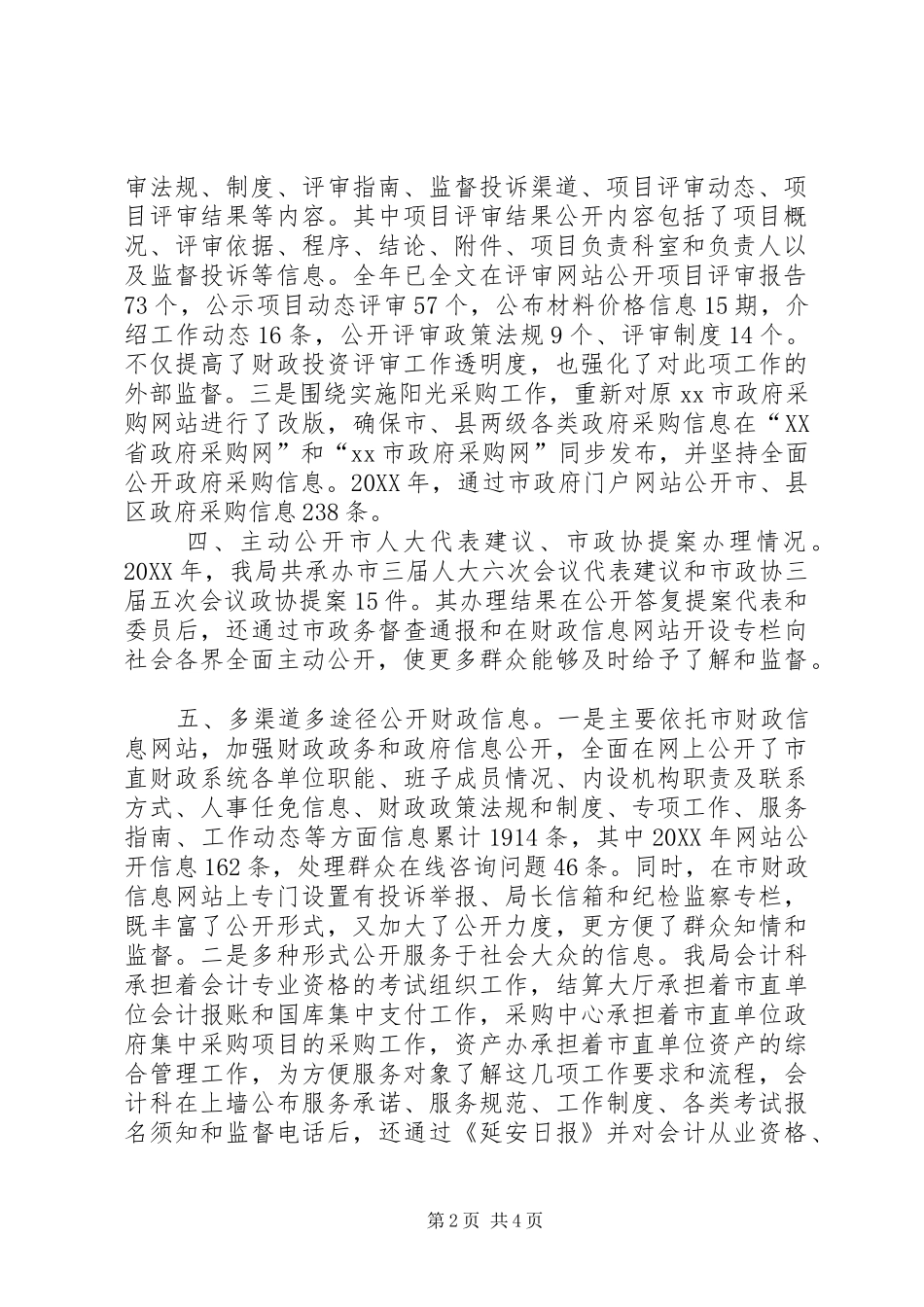 2024年市财政局关于政府信息公开工作情况报告_第2页
