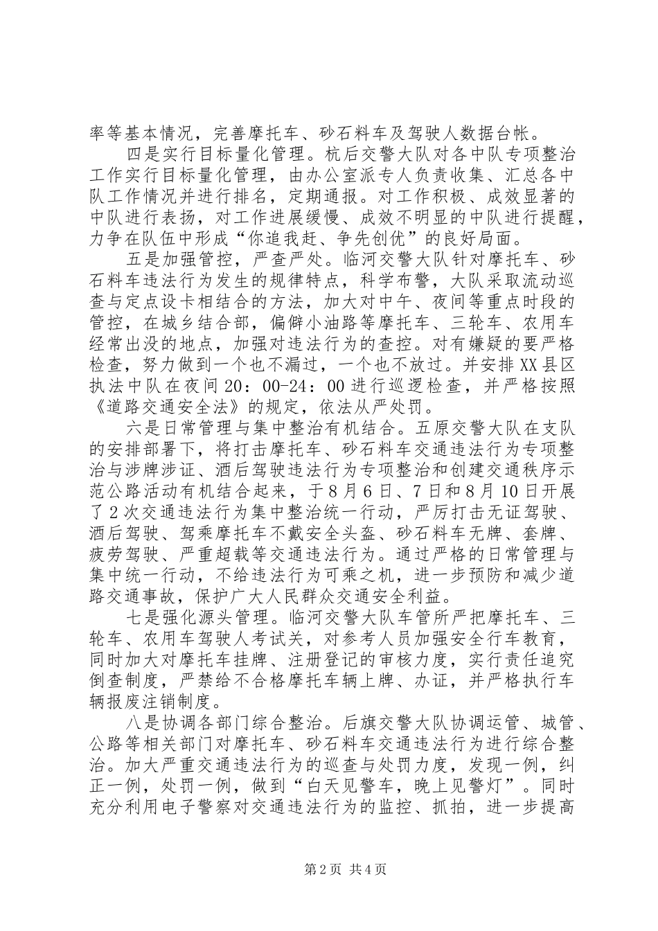 2024年摩托车专项整治总结_第2页