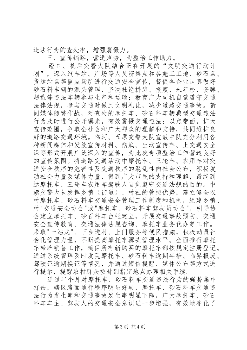 2024年摩托车专项整治总结_第3页