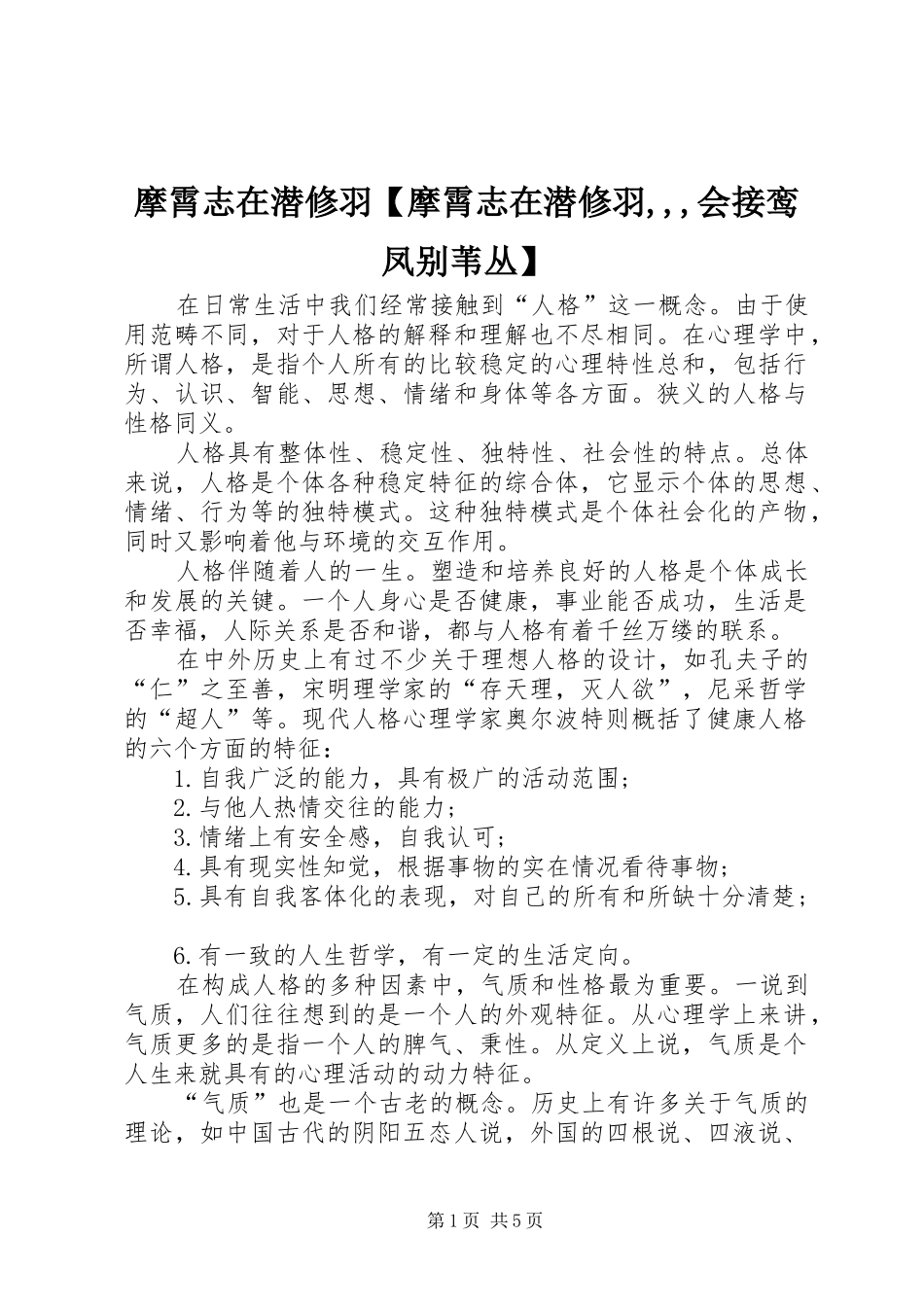 2024年摩霄志在潜修羽摩霄志在潜修羽会接鸾凤别苇丛_第1页