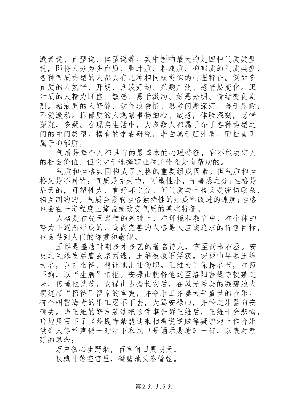 2024年摩霄志在潜修羽摩霄志在潜修羽会接鸾凤别苇丛_第2页