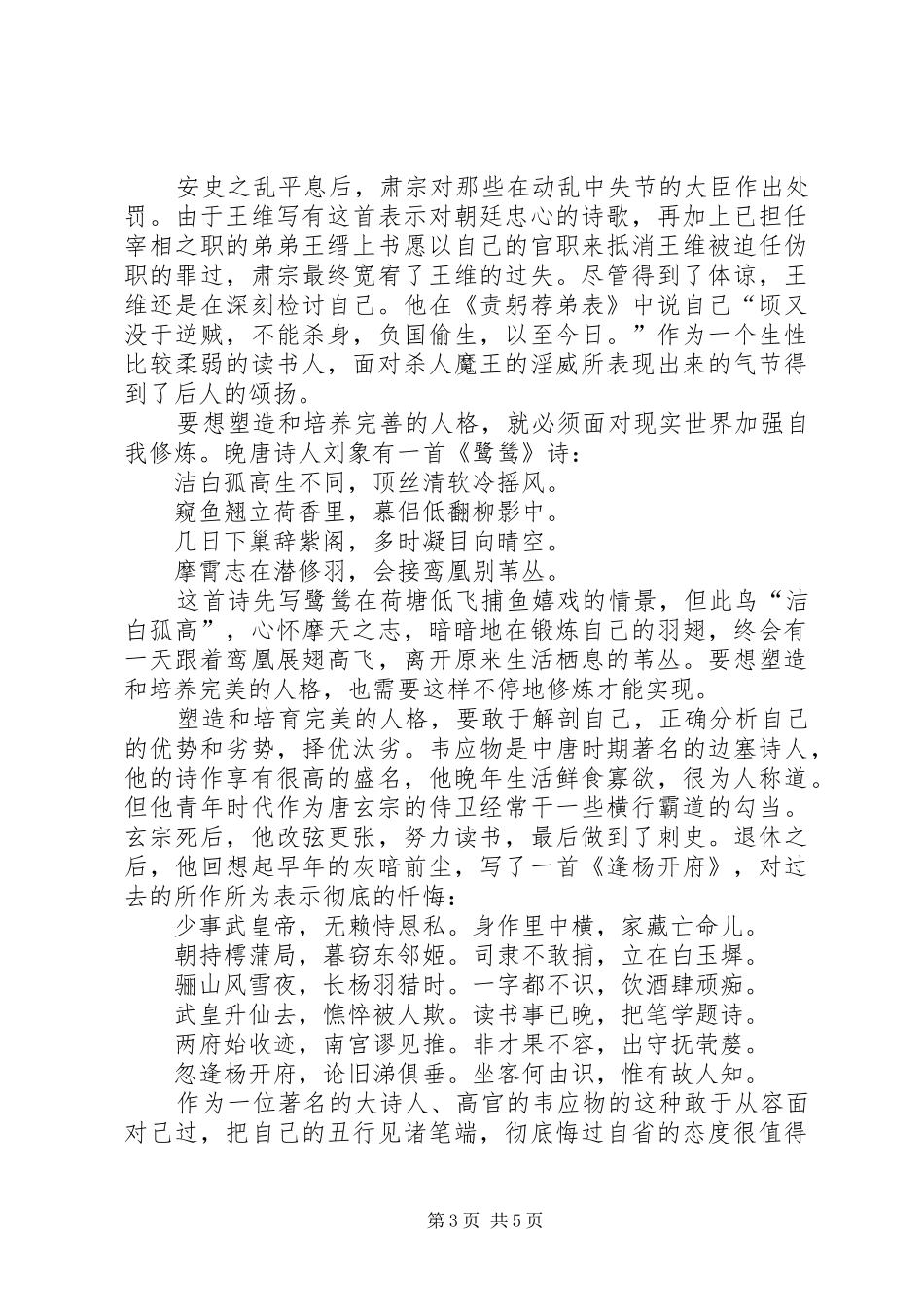 2024年摩霄志在潜修羽摩霄志在潜修羽会接鸾凤别苇丛_第3页