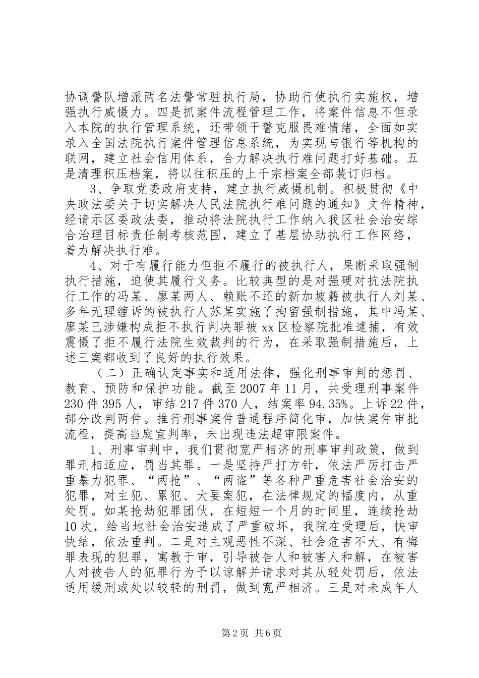 2024年市区人民法院副院长述职报告_第2页