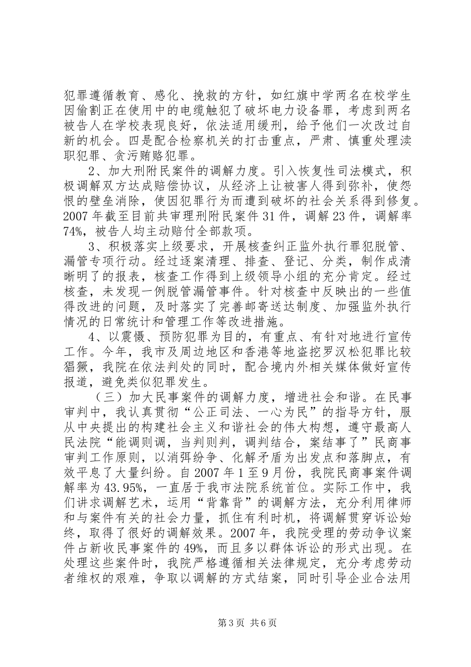 2024年市区人民法院副院长述职报告_第3页