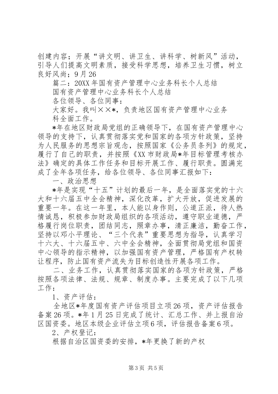 2024年市财政局国资公司工作总结_第3页