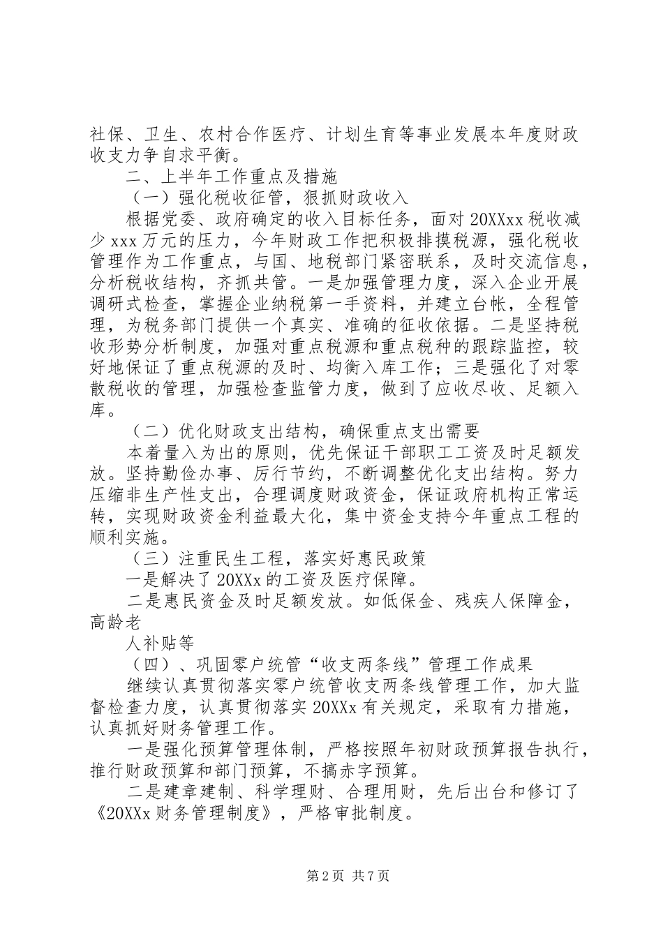 2024年市财政局会计科上半年工作总结和下半年工作计划_第2页