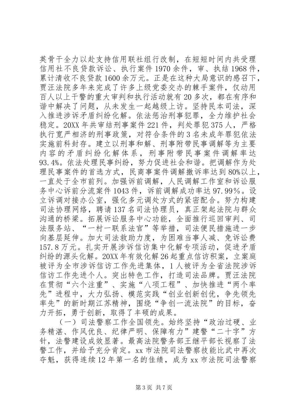 2024年市区人民法院文明创建工作情况汇报_第3页