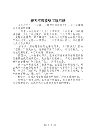 2024年磨刀不误砍柴工读后感