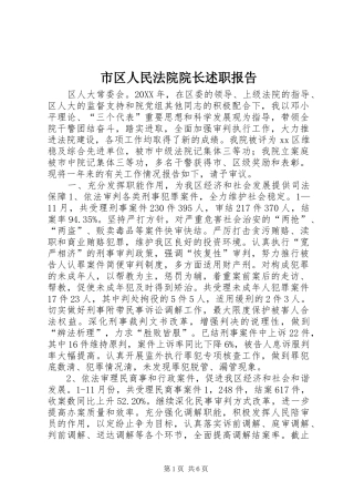 2024年市区人民法院院长述职报告