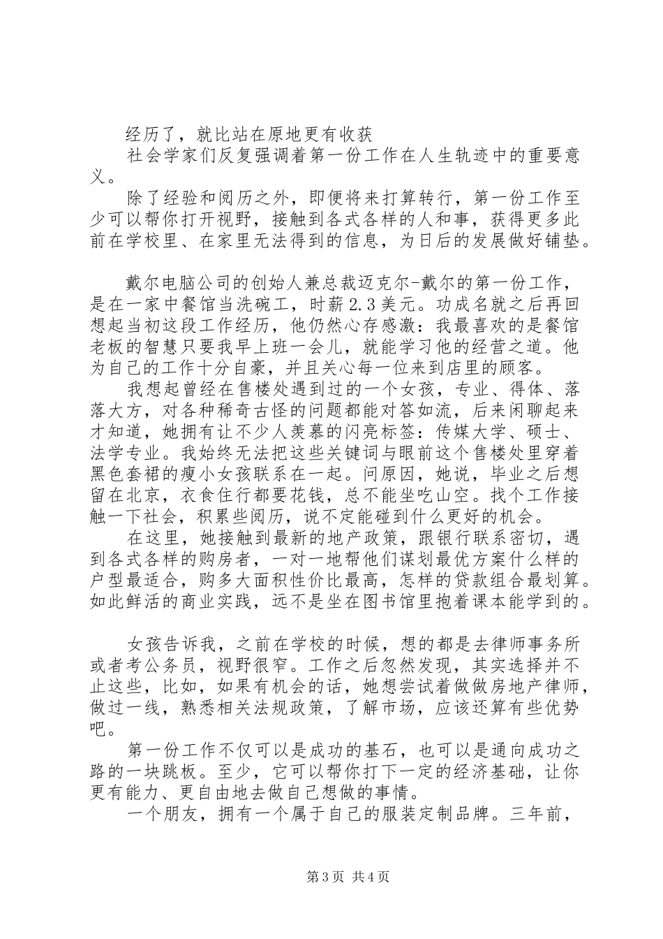 2024年磨刀石上的第一份工作_第3页